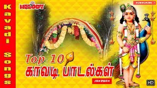 Top 10 காவடி பாடல்கள்  Top 10 Kavadi Padalgal  Murugan Songs  Kavadi Songs SPB Thaipoosam Songs [upl. by Pember]