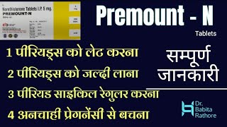 Primolut N Tablets kab kese kitni lete heप्राइमलूट N टेबलेट कब और कैसे यूज़ करे सम्पूर्ण जानकारी [upl. by Aevin]