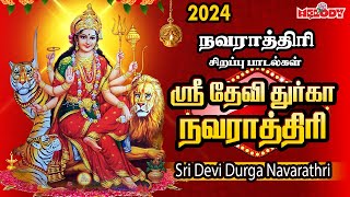 Navarathri Day 1 Durgai Songs  நவராத்திரி முதல் நாள் துர்கை பாடல்Sri Devi Durga Navarathri  Durga [upl. by Phyllis]