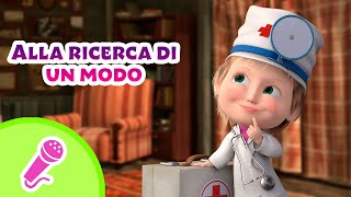 🎤 TaDaBoom Italia 🛤🔍 Alla ricerca di un modo 👀🛤 Karaoke 🎵 Masha e Orso [upl. by Trotter]