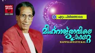 ഏറ്റം പിരിശത്താലെ Mappila Songs Old Hits  Ettam Pirishathaale  Erinjoli Moosa Mappila Songs [upl. by Chud]