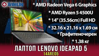 Ревю на лаптоп Lenovo IdeaPad 5  14ARE05  Ardesbg [upl. by Whiney680]