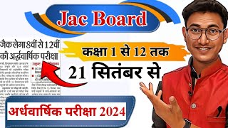 जैक बोर्ड अर्धवार्षिक परीक्षा 2024  Jac board half yearly exam date 2024 jac half yearly exam date [upl. by Darrelle]