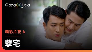 ENG SUB 你不是什麼下人，你是我愛的人🥰《孽宅 House of the Dark Shadows》EP2326 精彩片段︱GagaOOLala [upl. by Brigitta251]