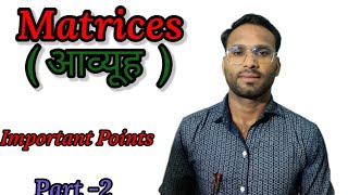 MatricesImportant Pointsआव्यूहClass 12Properties of MatricesAdjoint amp Multiplication [upl. by Daniel]