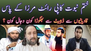 Khatme Nabuwat Anti Qadiani debate with Qadiani Ahmadi amp Ali mirza EngineerMuhammadAliMirzaClips [upl. by Pump445]