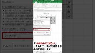 【15秒でわかるExcel】条件付き書式でカレンダーの日曜日を赤色で表示する Shorts [upl. by Irianat]