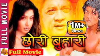 Chhori Buhari  Nepali Full Movie 2023  Rajesh Hamal amp Pooja Chand [upl. by Bhatt]