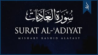 Surat AlAdiyat The Courser  Mishary Rashid Alafasy  مشاري بن راشد العفاسي  سورة العاديات [upl. by Nanyt]