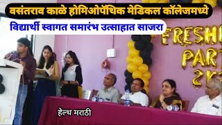 student welcome speechविद्यार्थी स्वागत भाषणfreshers party speechVKHMC LaturdrHukireSV [upl. by Nyrhtakyram151]