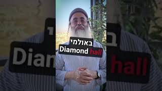 מחר 7824 הרצאה Golders Green באולמי Diamond hall Golders Green Road 185187 London [upl. by Zedekiah]