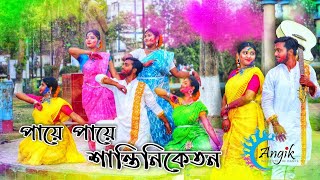 Paye Paye Shantiniketan II Basanta Utsav II By Angik [upl. by Lietman]