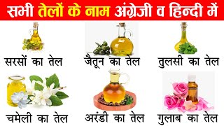 Oil Names in English and Hindi With Pictures  तेल का नाम अंग्रेजी और हिंदी में  Types of Oil [upl. by Sudderth536]