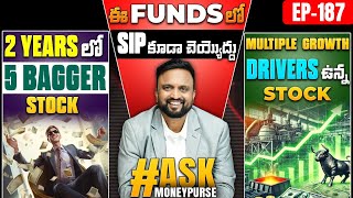 ఈ Funds లో SIP కూడా చెయ్యొద్దు  2 years లో 5 Bagger Stock  Multiple Growth Drivers ఉన్న Stock [upl. by Eiramrebma504]