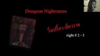 dungeon nightmares  วิ่งเปรี้ยว เยี่ยวราด  2 zbing z [upl. by Akehsay60]