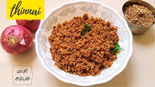 மாசி சம்பல்  Maasi Sambal Recipe in Tamil  Masi Karuvadu Sambal [upl. by Casaleggio]