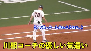 見えない影の好プレー！川相コーチの流石すぎる気遣い！攻守交代時に土を慣らしてからベンチへ戻る姿に感心してしまう件 [upl. by Vassell]