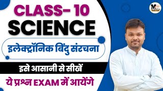 Electron Bindu sanrachna  इलेक्ट्रॉन बिंदु संरचना कैसे बनाते हैं  class 10 science  up board [upl. by Maller]