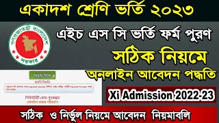 Hsc Admission 202223 XI Admission Online Form Fill up Apply 2022 College Admission BD [upl. by Eisak]