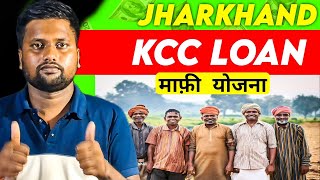 jharkhand kcc loan mafi yojna 2024 [upl. by Chloris]