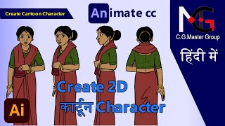 Adobe Illustrator Create A Character For Animate CC [upl. by Deyes111]