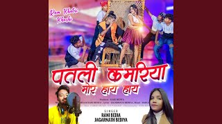 Mor Patli Kamar Nagpuri Song [upl. by Stoll]