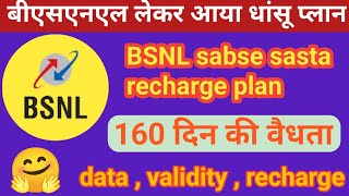 BSNL 160 days plan BSNL incoming and SMS recharge plan✔️BSNL 160 days plan [upl. by Nitsirc108]