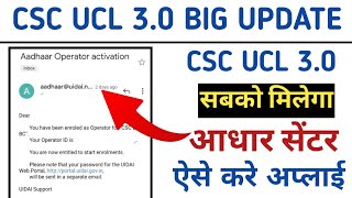 CSC UCL 30 ONLINE APPLY START  जल्दी करे अप्लाई [upl. by Chavey]