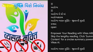 વ્યસન મુક્તિ વિશે નિબંધ vyasan mukti vishe nibandh gujaratima gujarati nibandh vyasan mukti [upl. by Lili325]