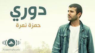 Hamza Namira  Doory  حمزة نمرة  دوري  Official Lyric Video [upl. by Diella]