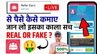 Refer Earn App Real Or Fake  Refer Earn App Withdrawal  Refer Earn App Se Paise Kaise Kamaye [upl. by Liamaj]