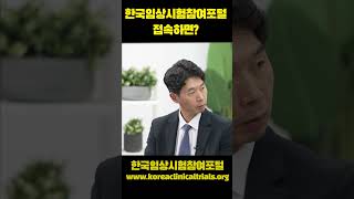 비만 치료제 처방 받으려면  비만 치료 임상시험  분당서울대병원 내분비대사내과 임수 [upl. by Anaic]