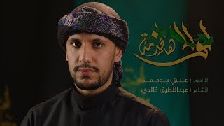 لولا هالخدمة  علي بوحمد  My Service  Ali Bouhamad [upl. by Moulton277]