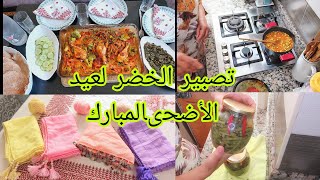 كوني لالاهم وبالتاويل فايتاهم👌 زيوفة بالموزون❤️ صينية خضر بالدجاج في الفرن🍗🥦🫛 مقبلات 🫑 [upl. by Zoe]