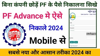 PF Kaise Nikale Online Mobile Se 2024  epfo online pf withdrawal process  pf withdraw Process [upl. by Aicekat]