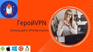 Лучший бесплатный VPN бесплатный VPN для обхода блокировки в России [upl. by Ynots348]