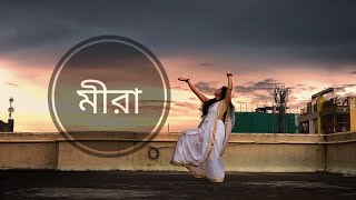 Meera Dance Cover By Rimpa Saha Rahul Dutta Bengali New Sad Song 2021 [upl. by Pickar]