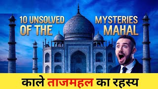 10 Hidden Secrets of Taj Mahal  कोई नहीं जानता ताजमहल के इन 10 रहस्यों के बारे में 👽 [upl. by Yttap842]