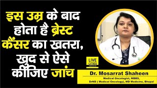 Dr Mosarrat Shaheen से जानिए किस उम्र में Breast Cancer का बढ़ता है खतराSelf Examination ऐसे होगी [upl. by Nadruoj]