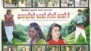 Faganiyo Aayo Holi Laayo Re  Gujarati Movies Full New 2016  Chandan Rathod Pall Rawal [upl. by Marius612]