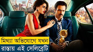 জীবন যাকে নিয়ে খেলেছে কিন্তু পরে যা হলো  Azhar 2016 Movie Explained in Bangla [upl. by Arleyne]