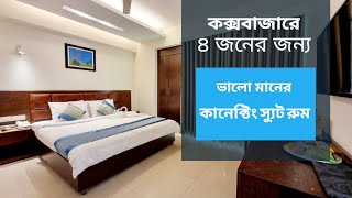 ৪ জনের জন্য কক্সবাজারে ভালো মানের কানেটিং স্যুট রুম  Coxs Bazar Hotel Price 2023  Ocean Palace [upl. by Rosene]