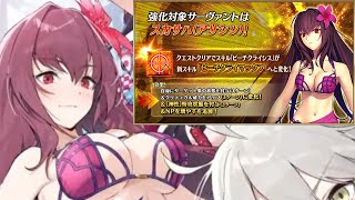 FGO Scathach Assassin Skill Upgrade『Beach Climax』Demonstration [upl. by Anoli846]