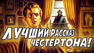 НЕБЕСНАЯ СТРЕЛА  Гилберт Честертон  ОТЕЦ БРАУН  Аудиокнига Рассказ  Детектив [upl. by Addia]