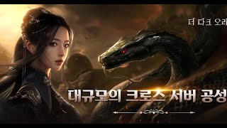 7월 신작 모바일게임 신화 판타지 3D MMORPG 더 다크 오리진 플레이 2024년 신작 판타지 어드벤처 모바일 RPG 게임 맞나 2024년 7월 3일 출시 [upl. by Wilfred967]