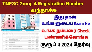 TNPSC Group 4 Registration No Out  Group 4 Hall ticket Updates  TNPSC Group 4 2024 Exam [upl. by Aicenod]