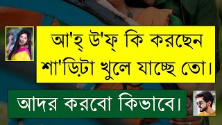 পিচ্চি বউয়ের ভালোবাসা  মিষ্টি ভালোবাসার গল্প  Mishty Valobasar Golpo [upl. by Bhayani]