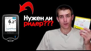 Нужен ли сканер ридер для использования датчиков либра freestyle libre [upl. by Oraneg]