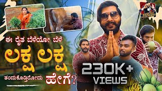 ಲಕ್ಷ ಲಕ್ಷ ಸಂಪಾದಿಸುವ ರೈತ  Day Out With Friends  Kannada Vlogs Niranjan Deshpande ❤️ farmers [upl. by Eelta]