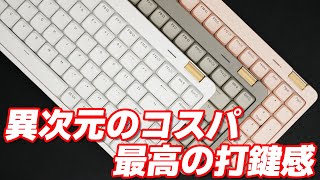 【全力でオススメしたい！】徹底解説 Lofree Flow Lite レビュー  Lofree Flow Lite  LowProfile Keyboard Review [upl. by Mattah363]